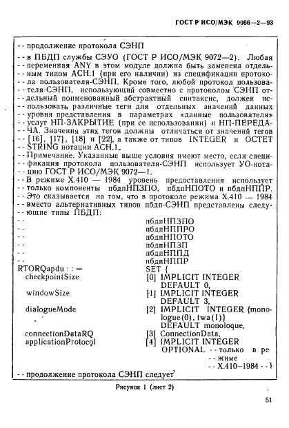 ГОСТ Р ИСО/МЭК 9066-2-93,  55.