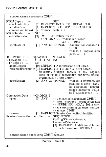 ГОСТ Р ИСО/МЭК 9066-2-93,  56.