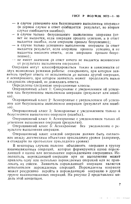 ГОСТ Р ИСО/МЭК 9072-1-93,  11.