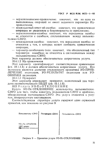 ГОСТ Р ИСО/МЭК 9072-1-93,  35.