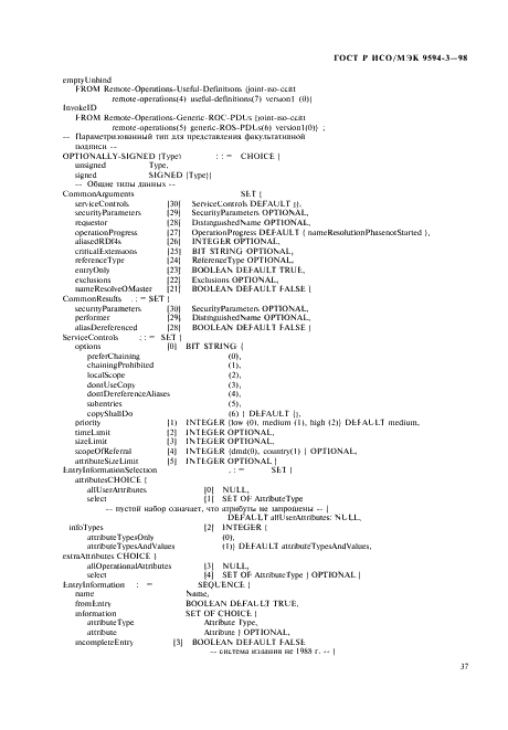 ГОСТ Р ИСО/МЭК 9594-3-98,  41.