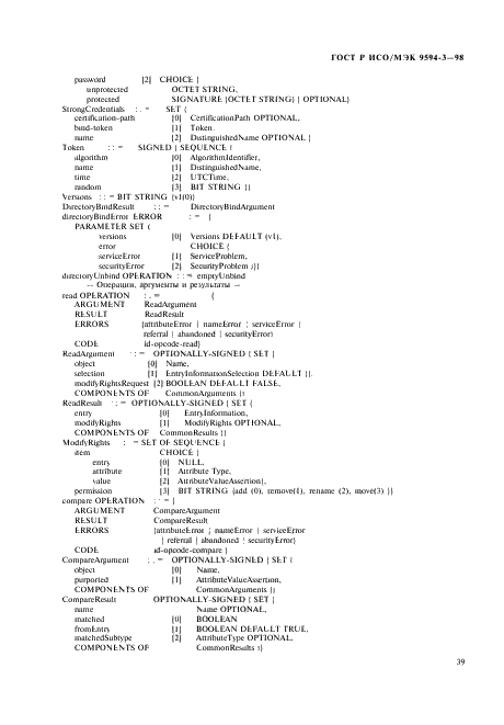 ГОСТ Р ИСО/МЭК 9594-3-98,  43.
