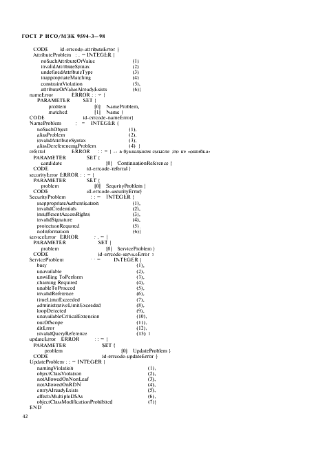 ГОСТ Р ИСО/МЭК 9594-3-98,  46.