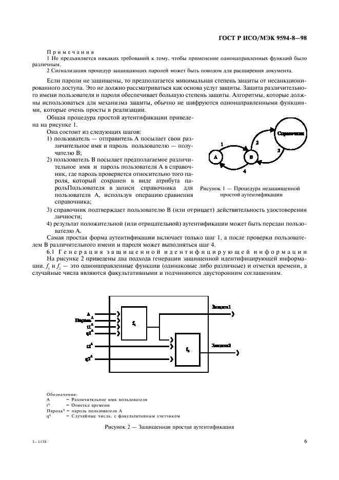 ГОСТ Р ИСО/МЭК 9594-8-98,  9.