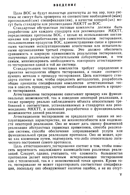 ГОСТ Р ИСО/МЭК 9646-1-93,  6.