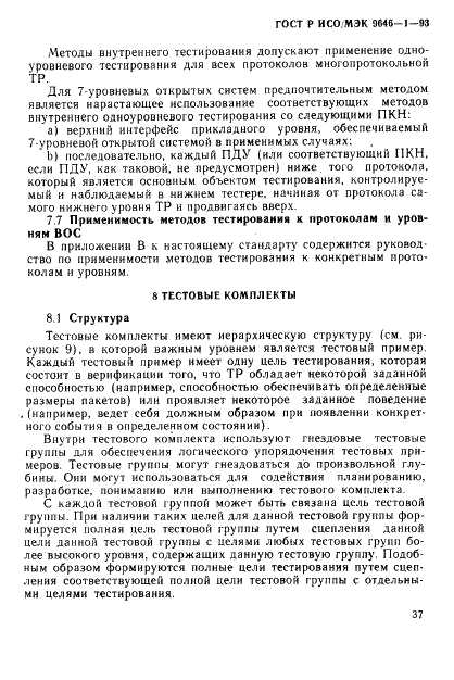 ГОСТ Р ИСО/МЭК 9646-1-93,  45.