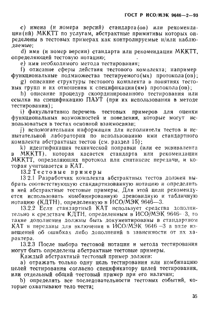 ГОСТ Р ИСО/МЭК 9646-2-93,  40.