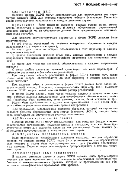 ГОСТ Р ИСО/МЭК 9646-2-93,  52.