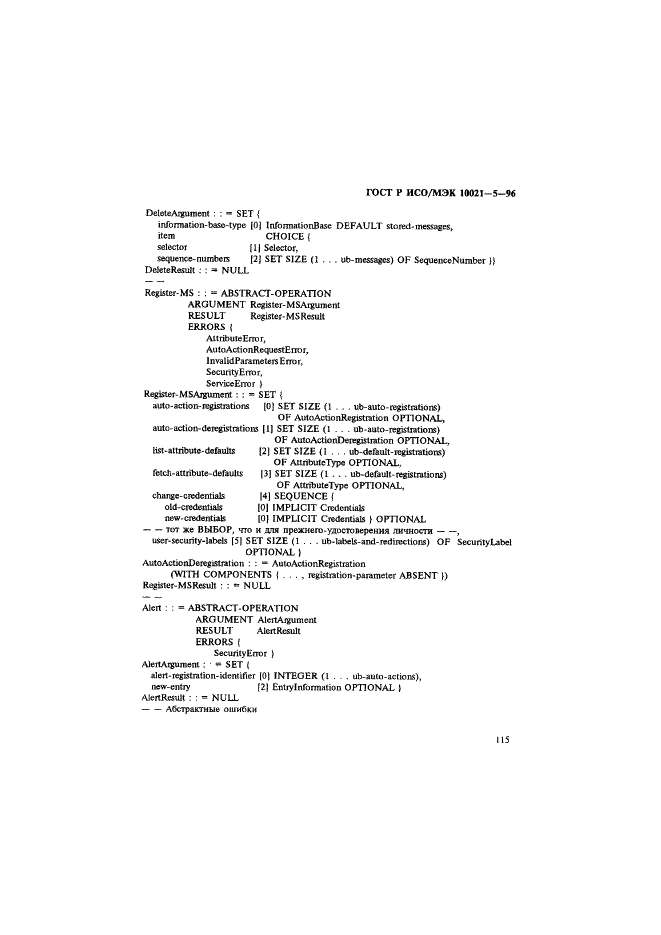 ГОСТ Р ИСО/МЭК 10021-5-96,  119.