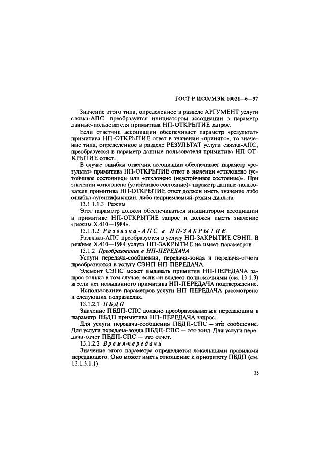 ГОСТ Р ИСО/МЭК 10021-6-97,  39.