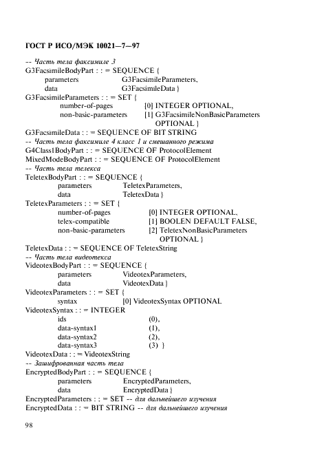 ГОСТ Р ИСО/МЭК 10021-7-97,  105.