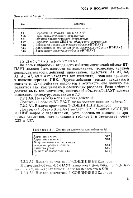 ГОСТ Р ИСО/МЭК 10025-3-94,  21.