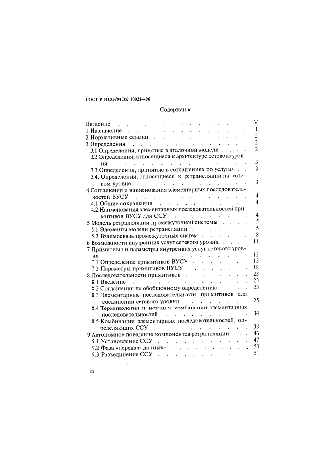 ГОСТ Р ИСО/МЭК 10028-96,  3.