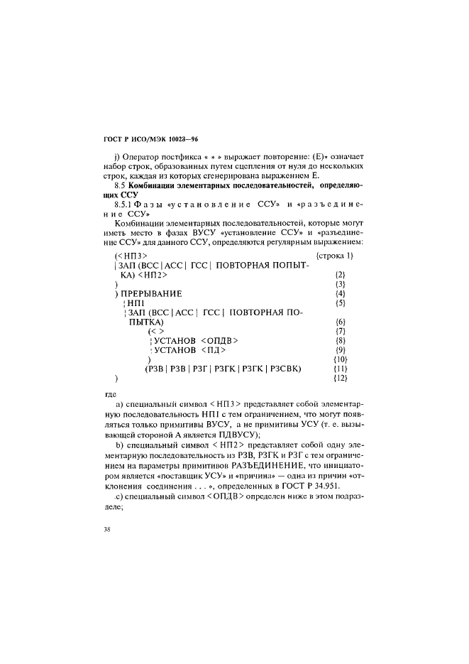 ГОСТ Р ИСО/МЭК 10028-96,  43.