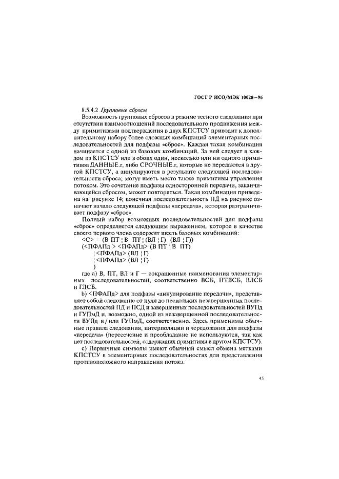 ГОСТ Р ИСО/МЭК 10028-96,  50.