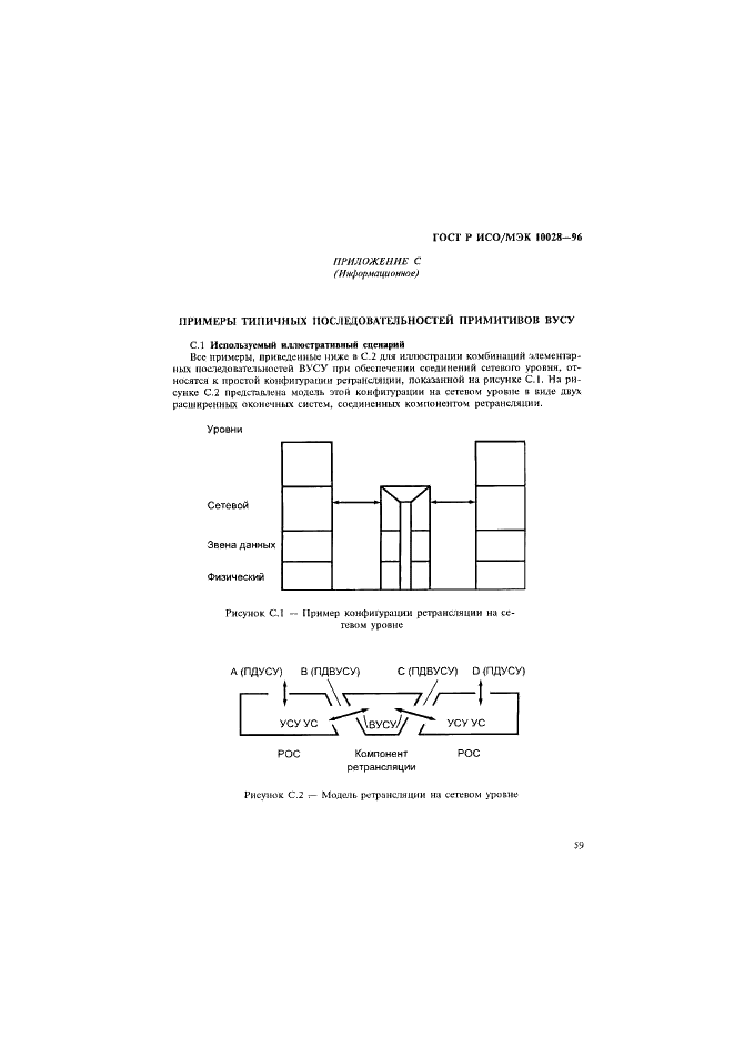 ГОСТ Р ИСО/МЭК 10028-96,  64.