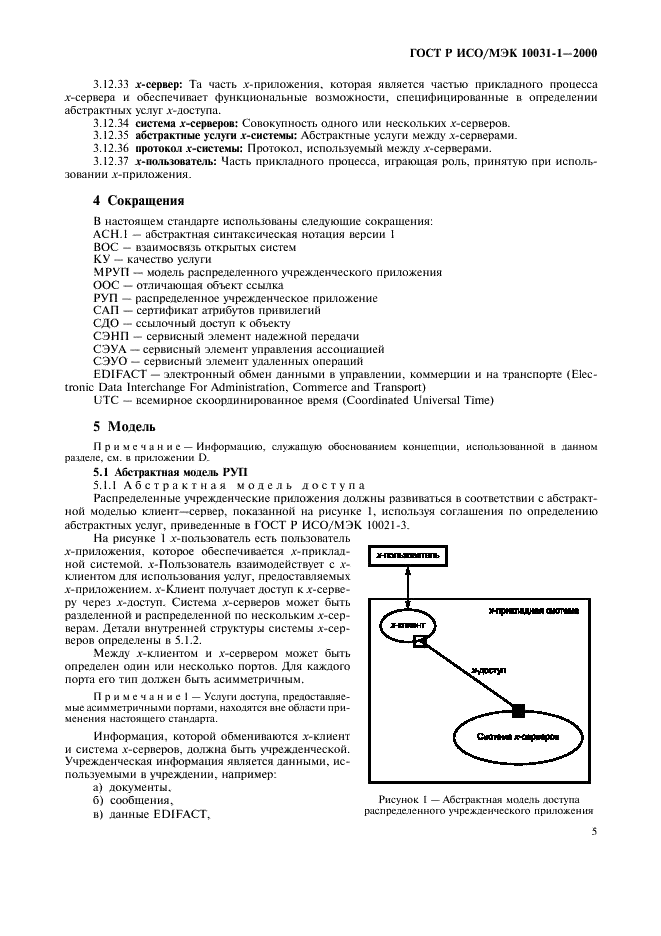 ГОСТ Р ИСО/МЭК 10031-1-2000,  8.