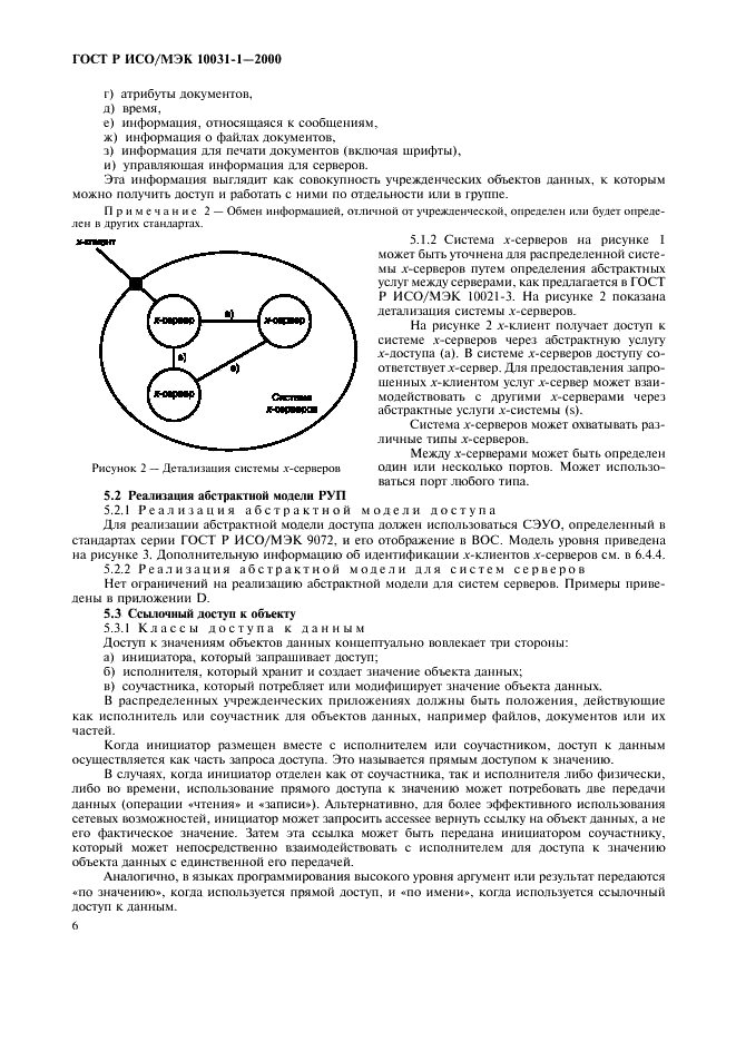 ГОСТ Р ИСО/МЭК 10031-1-2000,  9.