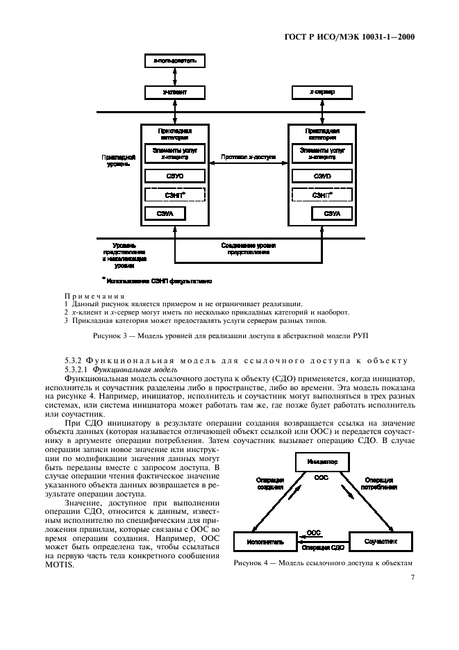 ГОСТ Р ИСО/МЭК 10031-1-2000,  10.