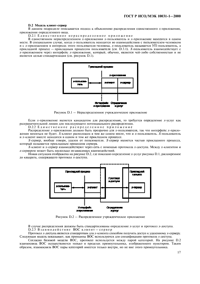 ГОСТ Р ИСО/МЭК 10031-1-2000,  20.