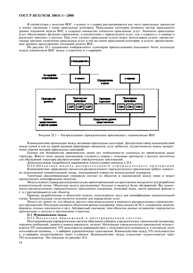 ГОСТ Р ИСО/МЭК 10031-1-2000,  21.