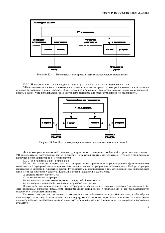 ГОСТ Р ИСО/МЭК 10031-1-2000,  22.