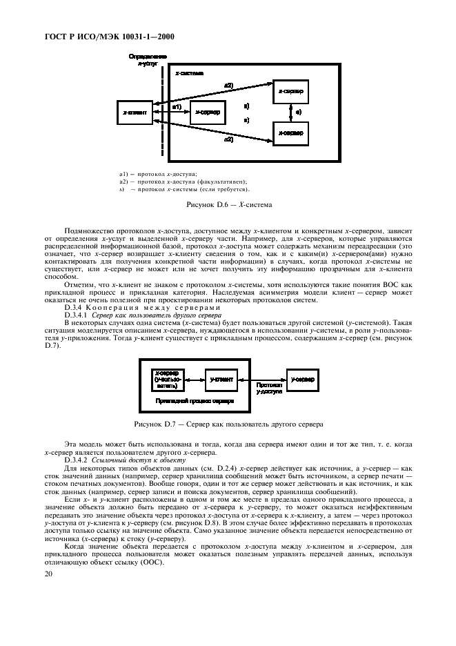 ГОСТ Р ИСО/МЭК 10031-1-2000,  23.