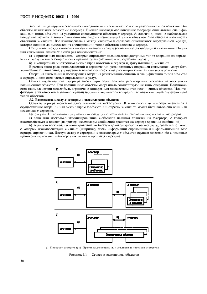 ГОСТ Р ИСО/МЭК 10031-1-2000,  41.