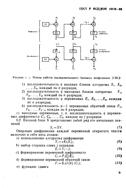 ГОСТ Р ИСО/МЭК 10116-93,  7.