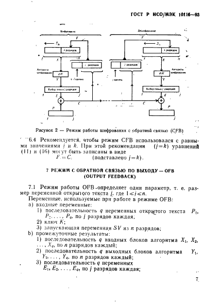 ГОСТ Р ИСО/МЭК 10116-93,  9.