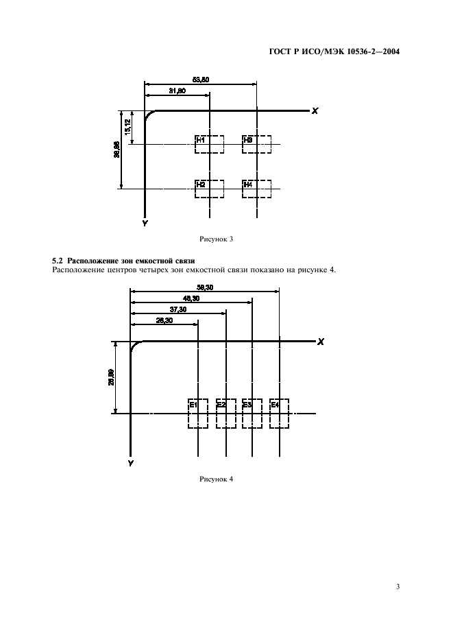 ГОСТ Р ИСО/МЭК 10536-2-2004,  5.