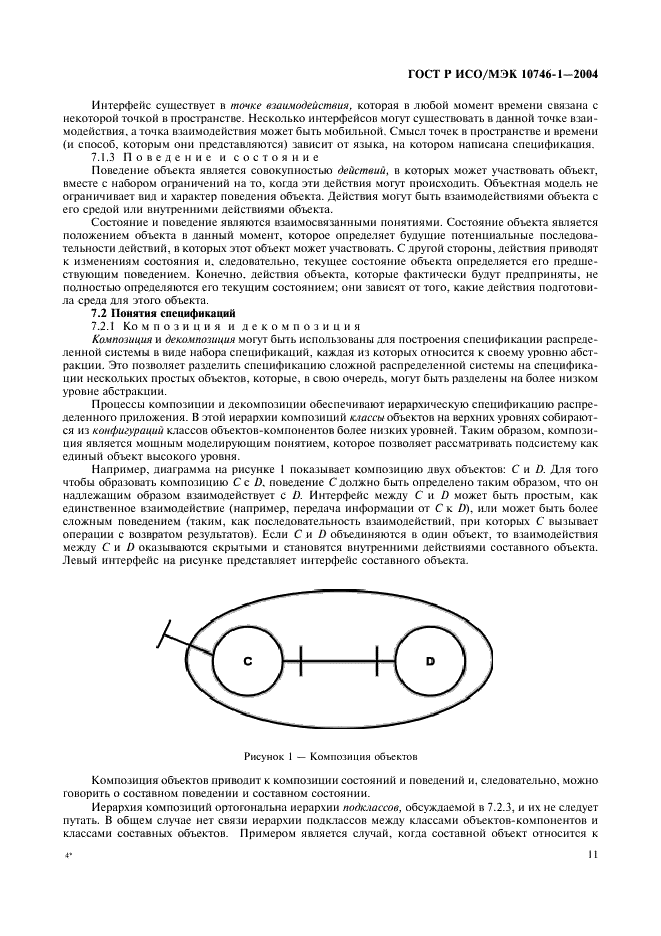 ГОСТ Р ИСО/МЭК 10746-1-2004,  16.