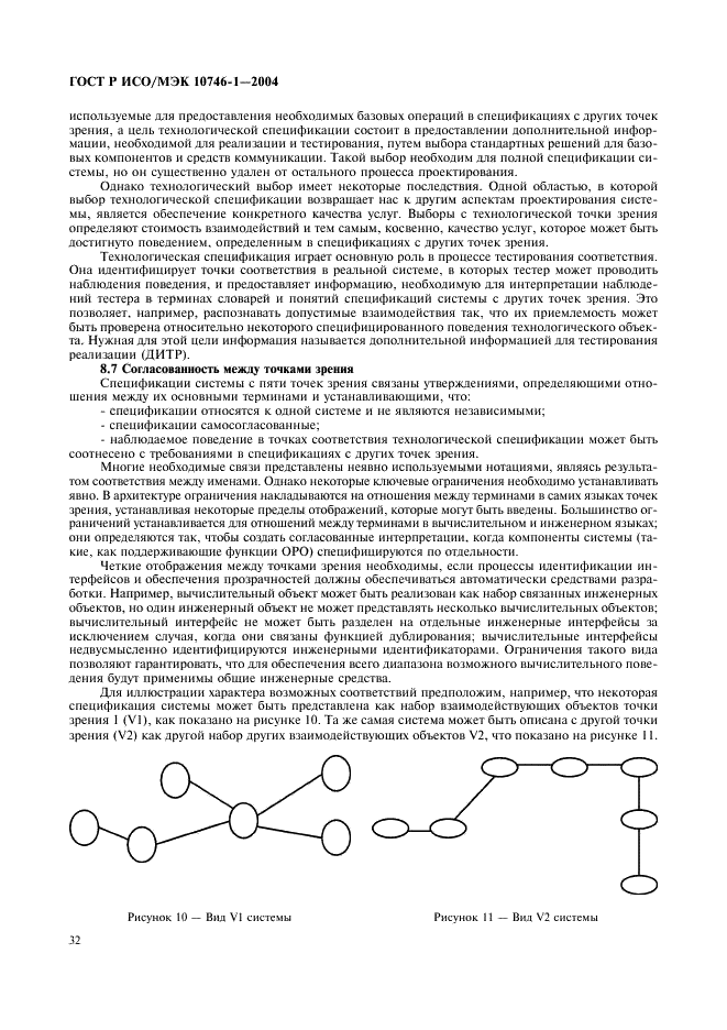 ГОСТ Р ИСО/МЭК 10746-1-2004,  37.