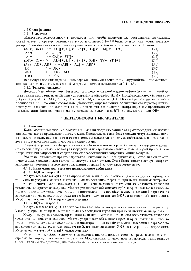 ГОСТ Р ИСО/МЭК 10857-95,  30.