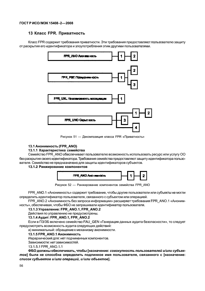 ГОСТ Р ИСО/МЭК 15408-2-2008,  62.