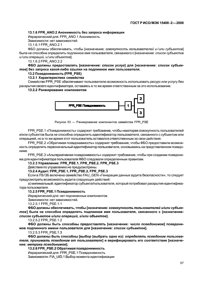 ГОСТ Р ИСО/МЭК 15408-2-2008,  63.