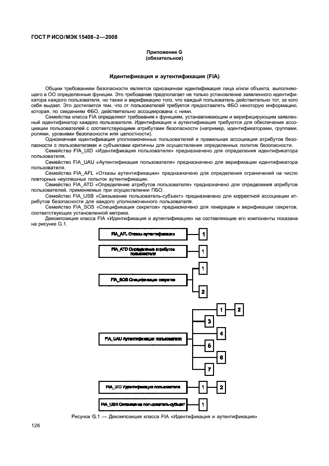 ГОСТ Р ИСО/МЭК 15408-2-2008,  132.