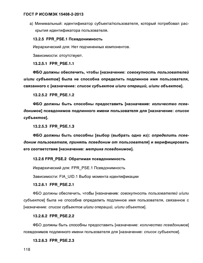 ГОСТ Р ИСО/МЭК 15408-2-2013,  126.