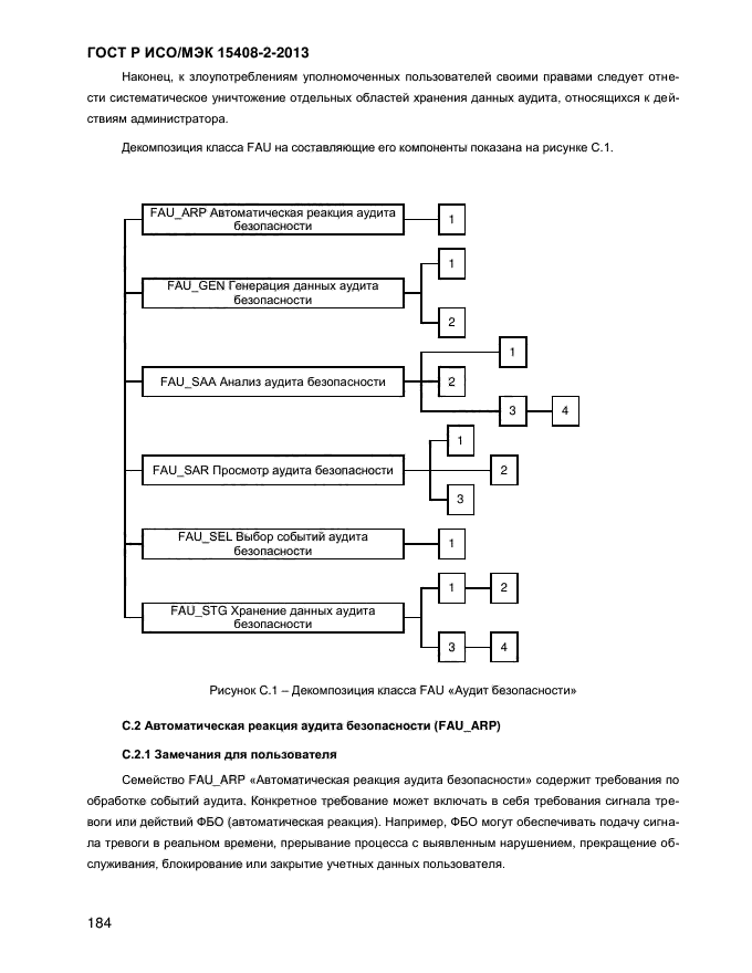 ГОСТ Р ИСО/МЭК 15408-2-2013,  192.