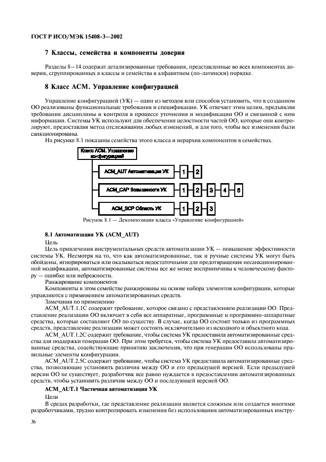 ГОСТ Р ИСО/МЭК 15408-3-2002,  41.