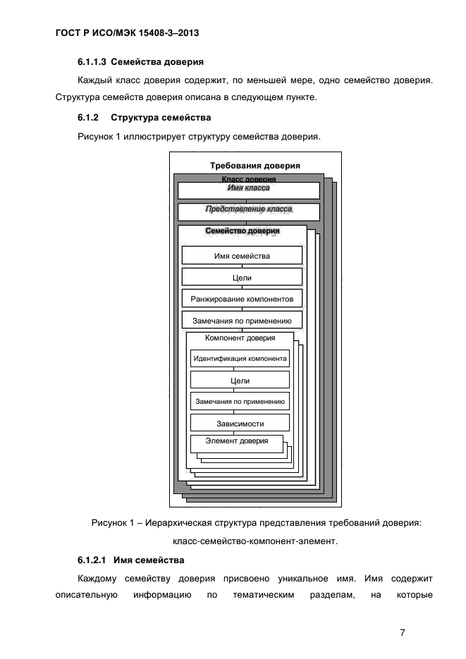 ГОСТ Р ИСО/МЭК 15408-3-2013,  14.