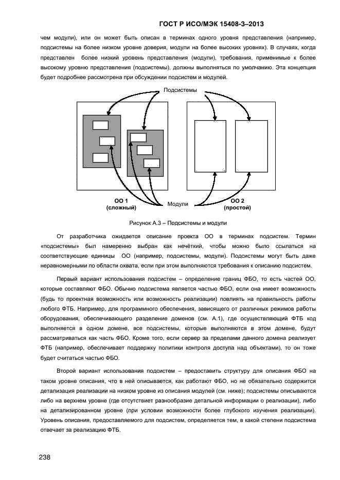 ГОСТ Р ИСО/МЭК 15408-3-2013,  245.