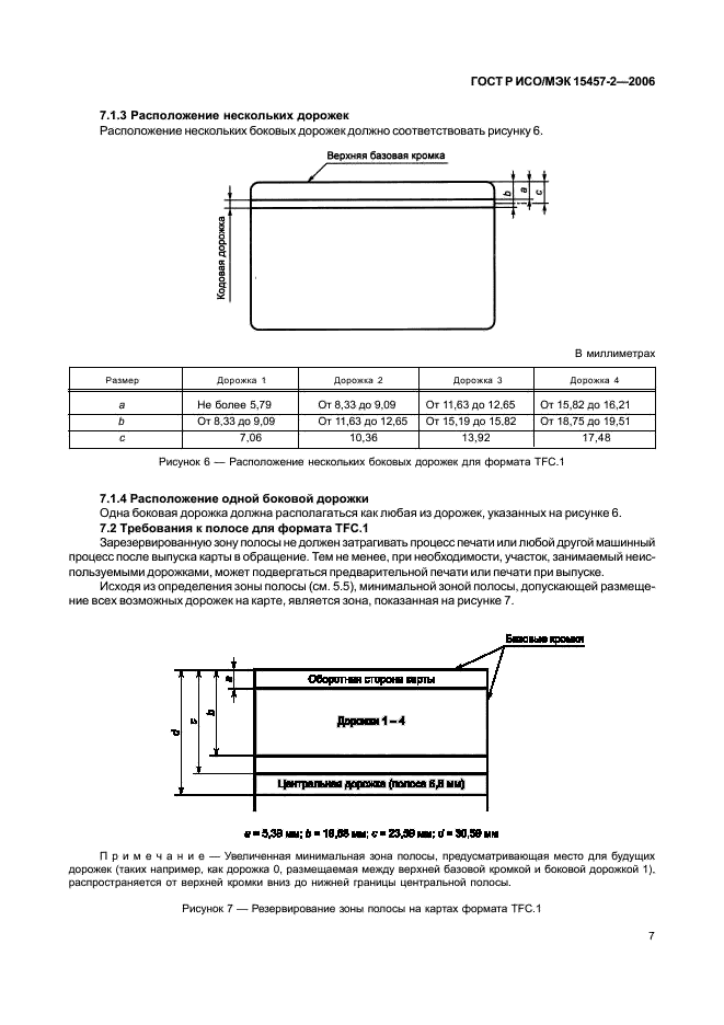 ГОСТ Р ИСО/МЭК 15457-2-2006,  10.