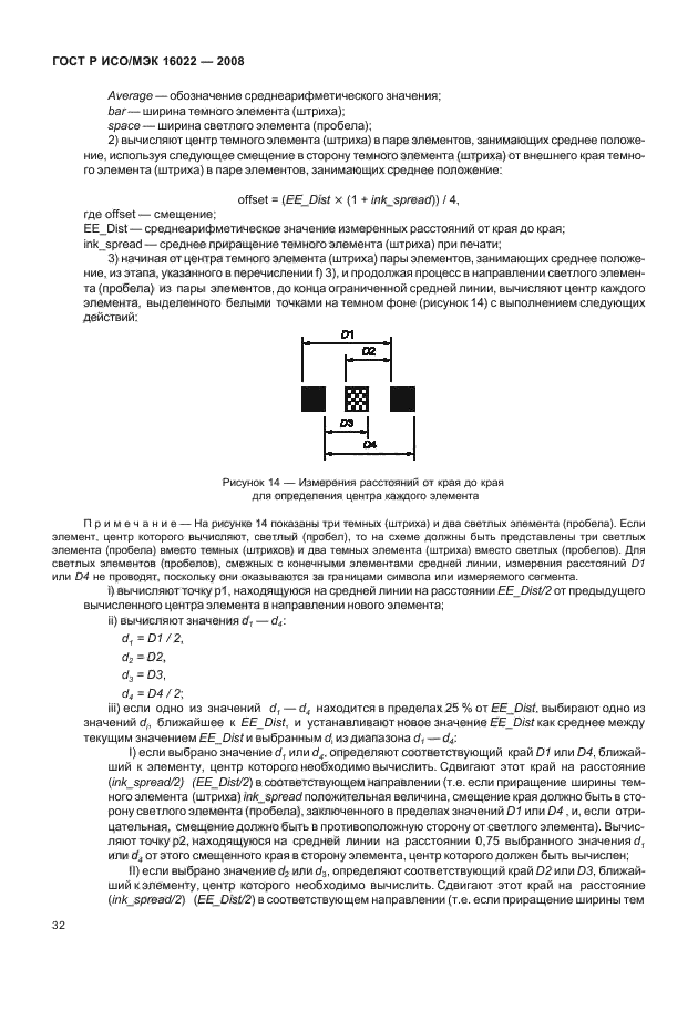 ГОСТ Р ИСО/МЭК 16022-2008,  37.