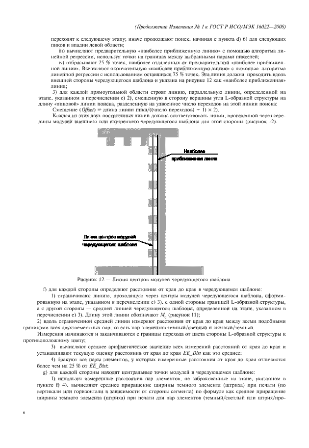 ГОСТ Р ИСО/МЭК 16022-2008,  136.