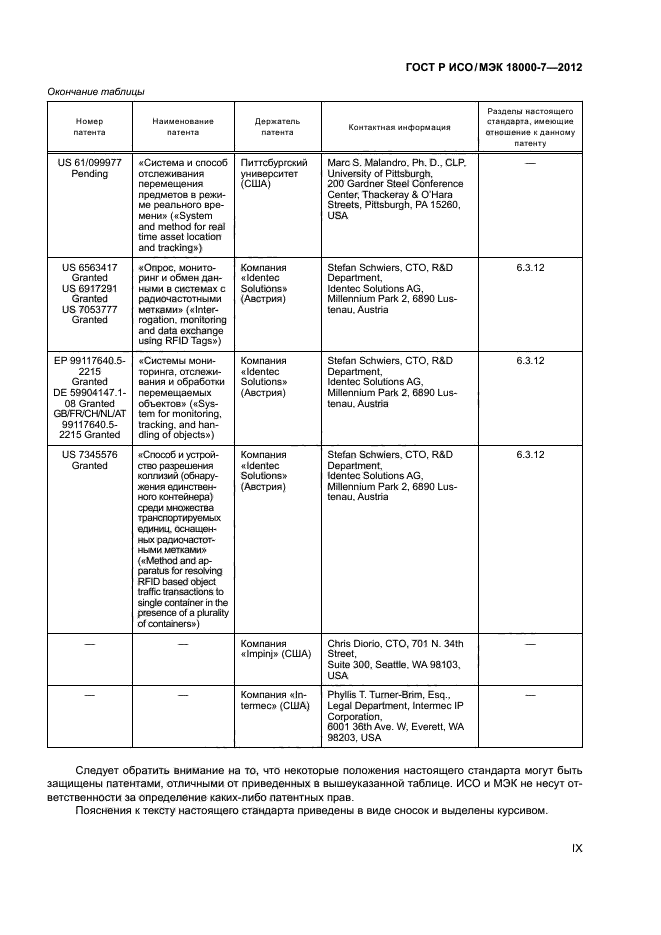 ГОСТ Р ИСО/МЭК 18000-7-2012,  9.