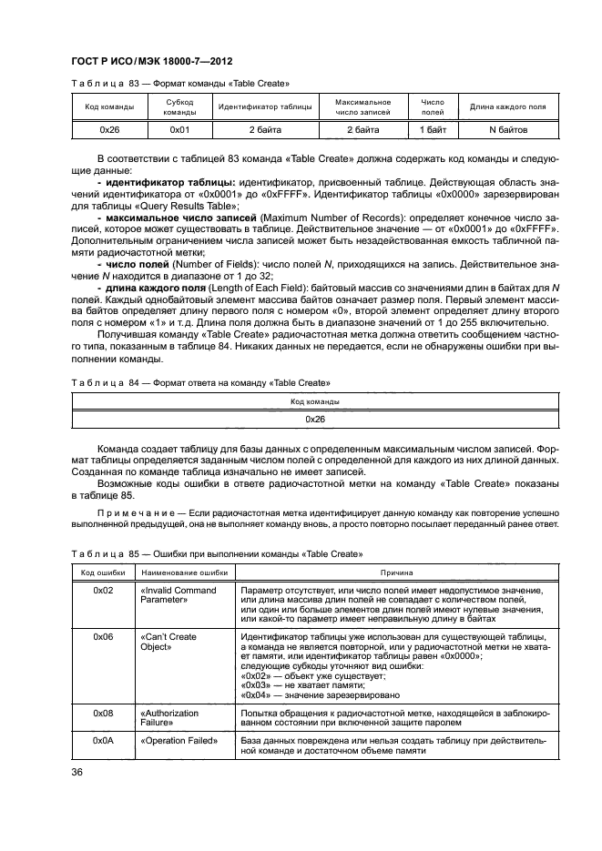 ГОСТ Р ИСО/МЭК 18000-7-2012,  45.