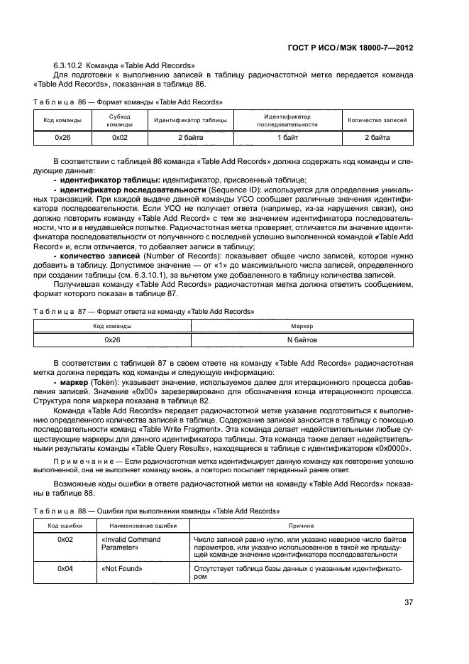 ГОСТ Р ИСО/МЭК 18000-7-2012,  46.