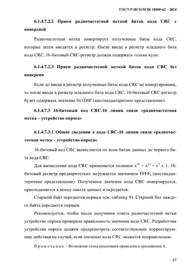 ГОСТ Р ИСО/МЭК 18000-62-2014,  35.