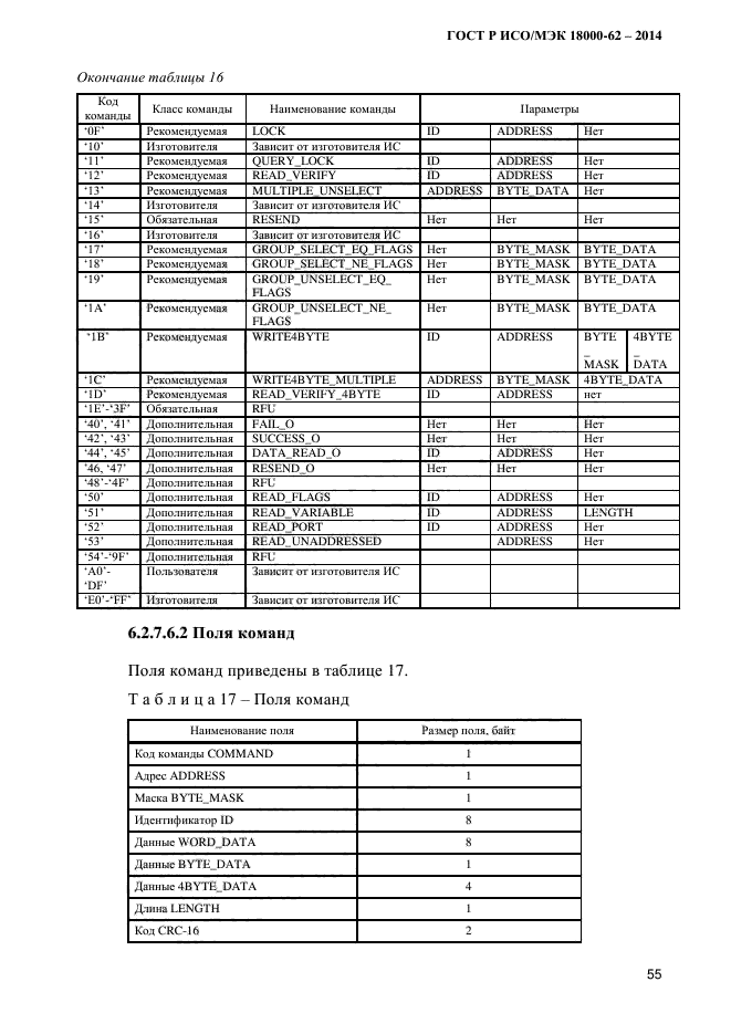 ГОСТ Р ИСО/МЭК 18000-62-2014,  63.